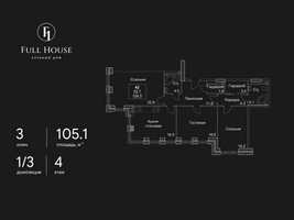 Планировка трехкомнатной(квартира) площадью 105.1 квадратных метров в “ЖК Full House (Фулл Хаус)”