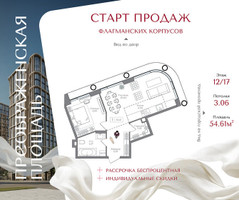 Планировка однокомнатной(квартира) площадью 54.61 квадратных метров в “ЖК Преображенская Площадь”