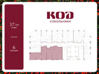 Планировка 4+ комнатной(квартира) площадью 118.6 квадратных метров в ЖК “ЖК КОД Сокольники”