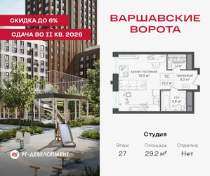 Планировка студии(квартира) площадью 29.2 квадратных метров в ЖК “ЖК Варшавские ворота”