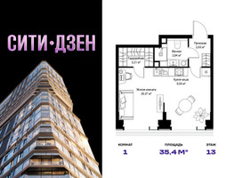 Планировка однокомнатной(квартира) площадью 35.39 квадратных метров в “Мультиквартал СИТИДЗЕН”