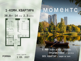 Планировка однокомнатной(квартира) площадью 36.8 квадратных метров в “ЖК Моментс”