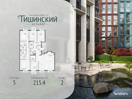 Планировка 4+ комнатной(квартира) площадью 215.4 квадратных метров в “Квартал Тишинский Бульвар”