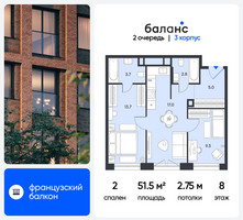 Планировка двухкомнатной(квартира) площадью 51.5 квадратных метров в “ЖК Баланс”