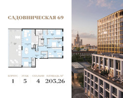 Планировка 4+ комнатной(квартира) площадью 203.26 квадратных метров в “Клубный квартал Садовническая 69”