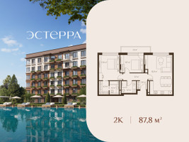 Планировка двухкомнатной(квартира) площадью 87.8 квадратных метров в “ЖК Эстерра”