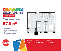 Планировка двухкомнатной(квартира) площадью 57.9 квадратных метров в “ЖК Деснаречье”