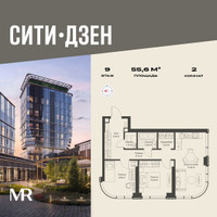 Планировка двухкомнатной(квартира) площадью 55.6 квадратных метров в “Мультиквартал СИТИДЗЕН”