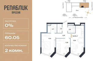Планировка двухкомнатной(квартира) площадью 60.05 квадратных метров в “ЖК Репаблик”