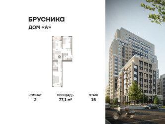 Планировка двухкомнатной(квартира) площадью 77.1 квадратных метров в ЖК “ЖК Дом А”