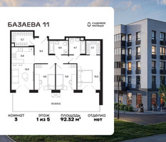 Планировка трехкомнатной(квартира) площадью 92.32 квадратных метров в “ЖК Базаева 11”