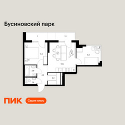 Планировка двухкомнатной(квартира) площадью 52 квадратных метров в ЖК “ЖК Бусиновский парк”