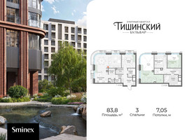Планировка трехкомнатной(квартира) площадью 83.8 квадратных метров в “Квартал Тишинский Бульвар”