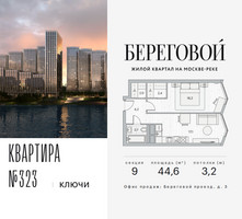 Планировка однокомнатной(квартира) площадью 44.6 квадратных метров в “ЖК Береговой-2”