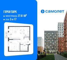 Планировка однокомнатной(квартира) площадью 42.32 квадратных метров в “ЖК Горки Парк”