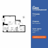 Планировка однокомнатной(квартира) площадью 33.5 квадратных метров в “ЖК 1-й Саларьевский (Первый Саларьевский)”