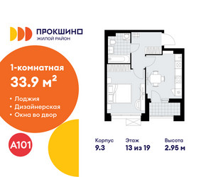 Планировка однокомнатной(квартира) площадью 33.9 квадратных метров в ЖК “ЖК Прокшино”