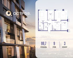 Планировка трехкомнатной(квартира) площадью 99.72 квадратных метров в “ЖК Остров”