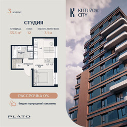 Планировка однокомнатной(квартира) площадью 33.3 квадратных метров в ЖК “Кутузов Сити”