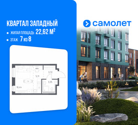 Планировка студии(квартира) площадью 22.62 квадратных метров в ЖК “ЖК Квартал Западный”