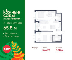Планировка двухкомнатной(квартира) площадью 65.8 квадратных метров в “ЖК Южные сады”