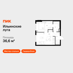 Планировка однокомнатной(квартира) площадью 36.6 квадратных метров в ЖК “ЖК Ильинские луга”