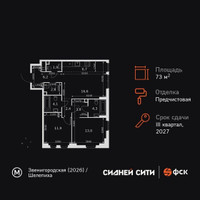 Планировка трехкомнатной(квартира) площадью 73.7 квадратных метров в “ЖК Сидней Сити”
