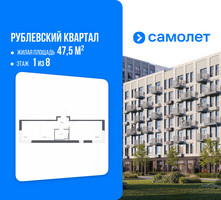 Планировка однокомнатной(квартира) площадью 47.5 квадратных метров в “ЖК Рублевский Квартал”