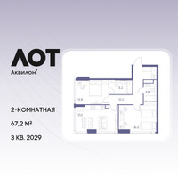 Планировка двухкомнатной(квартира) площадью 67.2 квадратных метров в “ЖК Лот от Аквилон”