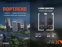 Планировка однокомнатной(квартира) площадью 41 квадратных метров в “ЖК Портленд”