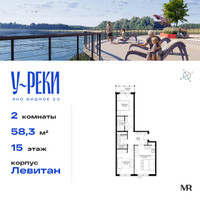 Планировка двухкомнатной(квартира) площадью 58.3 квадратных метров в “ЖК Эко Видное 2.0”