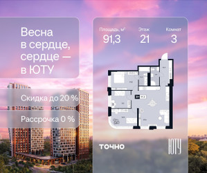 Планировка трехкомнатной(квартира) площадью 91.3 квадратных метров в ЖК “Архитектурный проект ЮТУ”