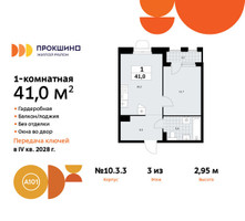 Планировка однокомнатной(квартира) площадью 41 квадратных метров в “ЖК Прокшино”