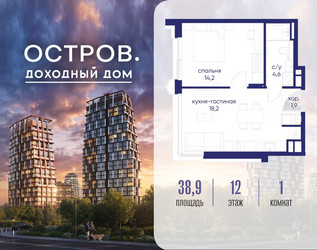 Планировка однокомнатной(квартира) площадью 38.92 квадратных метров в ЖК “ЖК Остров”