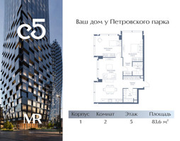 Планировка двухкомнатной(квартира) площадью 83.6 квадратных метров в “ЖК С5”