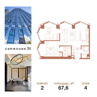 Планировка двухкомнатной(квартира) площадью 67.6 квадратных метров в “ЖК Симфония 34”