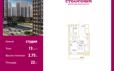 Планировка студии(квартира) площадью 22 квадратных метров в ЖК “ЖК Столичный”