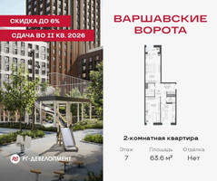Планировка двухкомнатной(квартира) площадью 63.6 квадратных метров в “ЖК Варшавские ворота”