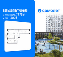 Планировка трехкомнатной(квартира) площадью 78.79 квадратных метров в “ЖК Большое Путилково”
