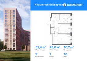 Планировка двухкомнатной(квартира) площадью 52.4 квадратных метров в “ЖК Космический Квартал”