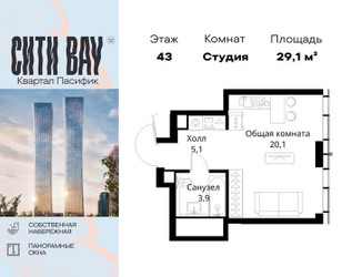 Планировка студии(квартира) площадью 29.1 квадратных метров в ЖК “ЖК Сити Бэй”