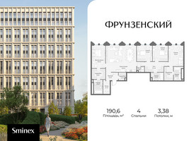 Планировка 4+ комнатной(квартира) площадью 190.6 квадратных метров в “Клубный квартал "Фрунзенский"”