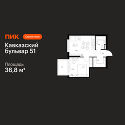 Планировка однокомнатной(квартира) площадью 36.8 квадратных метров в ЖК “ЖК Кавказский бульвар 51”