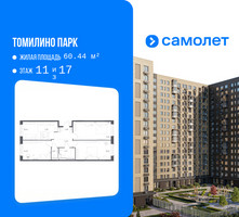 Планировка трехкомнатной(квартира) площадью 80.76 квадратных метров в “ЖК Томилино Парк”