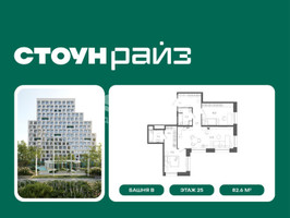 Планировка двухкомнатной(квартира) площадью 82.6 квадратных метров в “ЖК СТОУН Райз”