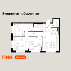 Планировка трехкомнатной(квартира) площадью 69.7 квадратных метров в ЖК “Бунинская набережная”