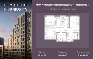 Планировка двухкомнатной(квартира) площадью 52.44 квадратных метров в “ЖК Нижегородская от Гранель”