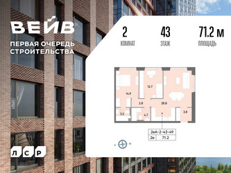 Планировка двухкомнатной(квартира) площадью 71.7 квадратных метров в ЖК “ЖК Вейв”