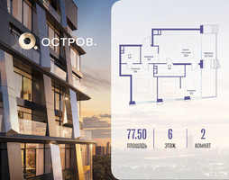 Планировка двухкомнатной(квартира) площадью 77.52 квадратных метров в “ЖК Остров”