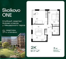 Планировка двухкомнатной(квартира) площадью 51.7 квадратных метров в “ЖК Skolkovo ONE (Сколково Уан)”